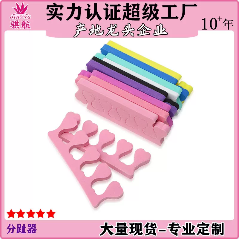 脚趾分指器纠正器 分趾器柔软海绵桃心脚趾分指器美甲工具分趾棉