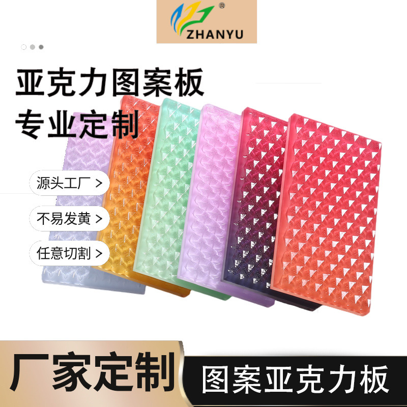 图案亚克力板树脂玻璃卫生间挡板门板菱形水波纹路家具装饰材料