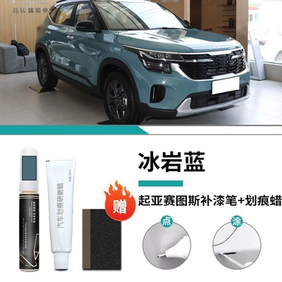 Scratch Repair Modified Parts – Car wax - special-ice-rock-blue-touch-up-pen-scratch-wax-matte-for-kia-setus