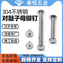 冷镦工艺304不锈钢铁镀镍刮眉刀等刀具对敲子母铆钉定制加工