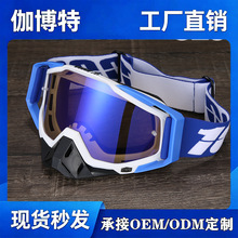 现货百分百骑行眼镜摩托越野护目镜男女运动防风护目镜EX100
