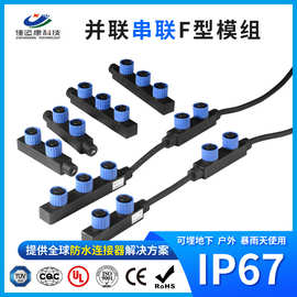 M15F型模组连接器分线器串联ip67网络通信连接线插头防水防尘