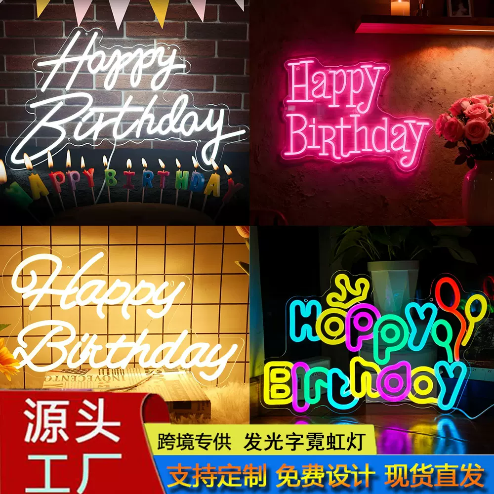 跨境专供热销款生日快乐发光字霓虹灯 卧室派对墙面装饰LED氛围灯