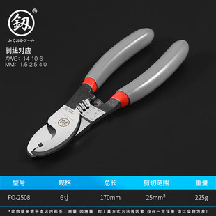 Fukuoka Tools Large Opening Cable Scissors Wire Stripper Integrated Pliers Multifunctional Electrician Wire Cutter 6