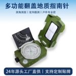 厂家直销K4590多功能指南针户外高精度防磁学生教具带夜光 大量现