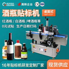 红酒白酒啤酒瓶专用贴标机玻璃瓶苏打水果汁饮料单双标自动贴标机