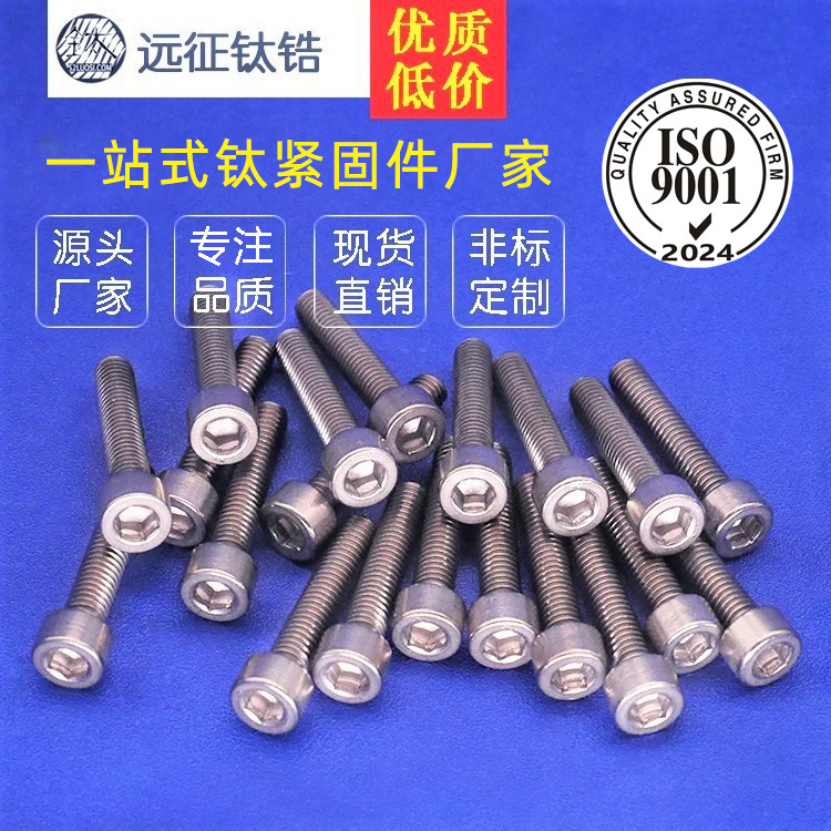 厂家供应 M4 钛内六角螺丝 M4*6-M4*20 钛杯头内六角螺丝