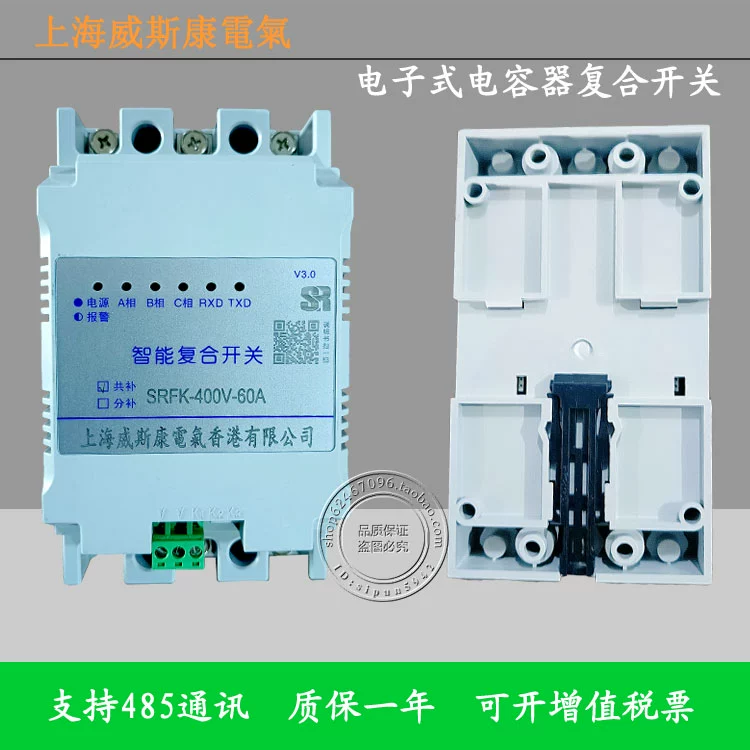 Wiscons capacitor electronic composite turn-off switch SRFK-400V-60A 485 communication sub-compensation switch