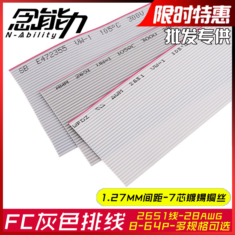 FC灰色排线1.27mm间距电缆AVR/JTAG连接线扁平线10/12/20-64P整卷