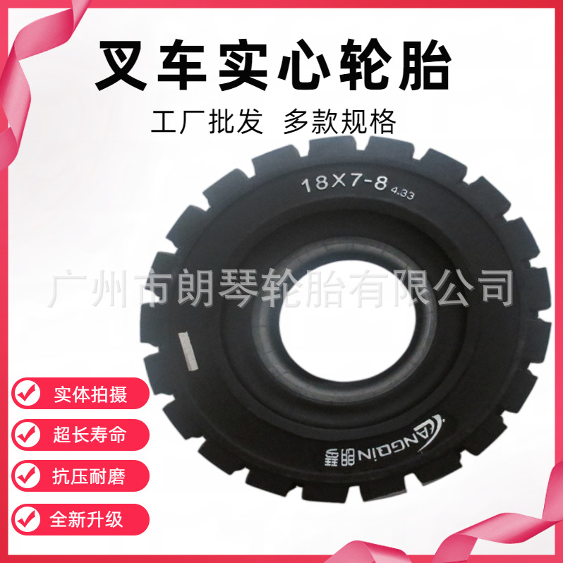 1.5吨3吨电瓶叉车轮胎18x7-8实心轮胎高品质耐磨使用寿命长
