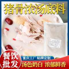豚骨スープ鍋底料米線飲食大骨スープ500g商用麻辣湯串スープ底