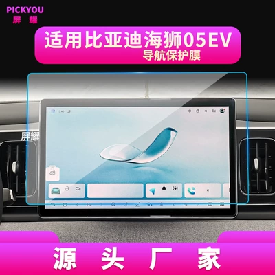 Other Automotive Interior Supplies – Central Control, 06 Screen Protector - hd-tempered-film-suitable-for-25-26-hiace-05ev-navigation-film-128inch