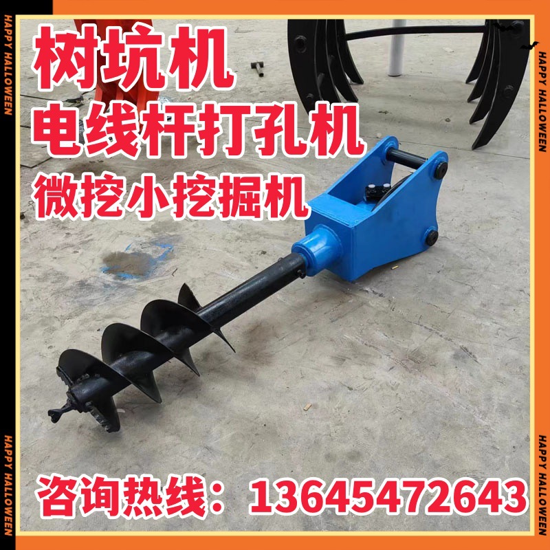 挖改螺旋钻打孔挖坑 钩机螺旋钻桩帽成型机  钻树坑机