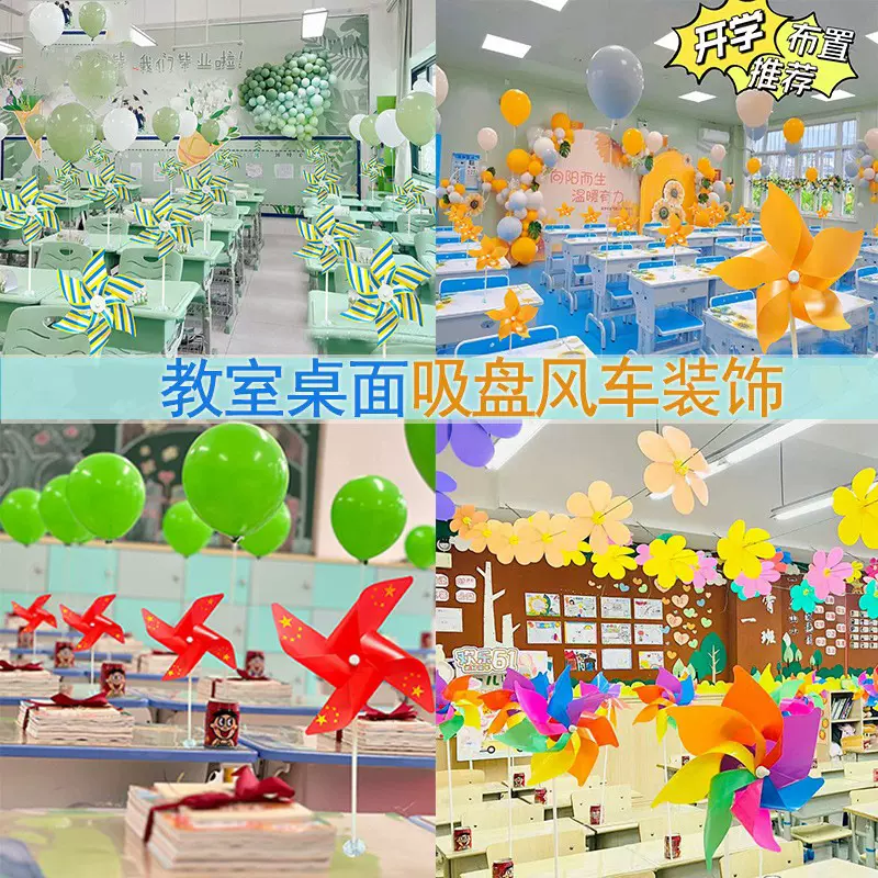 吸盘塑料小风车开学校教室班级课桌布置仪式感幼儿园国庆红旗装饰