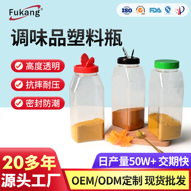 Pet Seasoning Bottle Sealed Moisture-proof Kitchen Condiment Bottled with Lid Large Capacity Zi Baked Sprinkle Salt Storage Tank