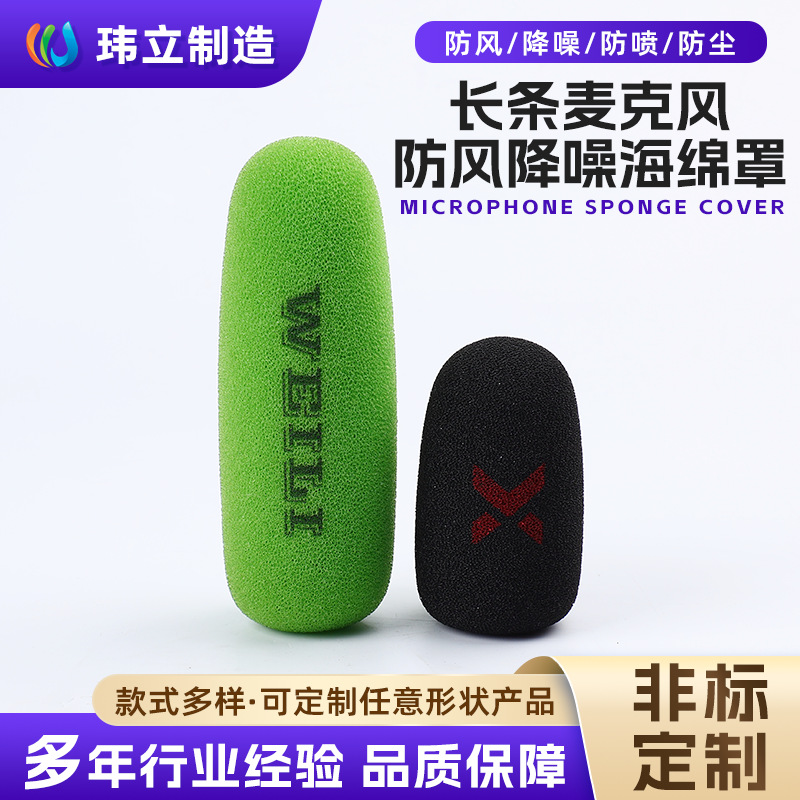 厂家直销长条麦克风防风降噪海绵罩不易变形包裹紧密麦克风防喷罩