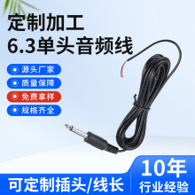 厂家定制电源线 6.3单头公音频线 3米麦克风立式插头纯铜芯电源线