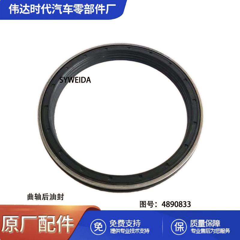 Applicable to Cummins ISDE ISBE engine accessories crankshaft rear oil seal 4890833/4890833