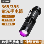 365nm荧光剂检测手电筒黄曲霉检测笔紫光灯395nm紫外线检验照明灯