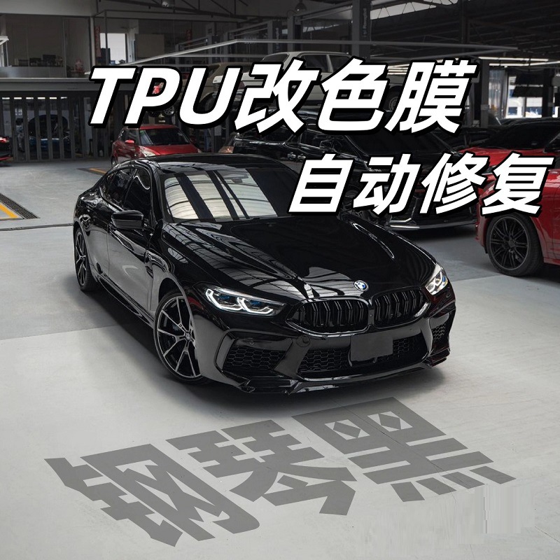 Car TPU piano black color change film, full car color change, scratch-resistant, anti-scratch, paint repair protective film