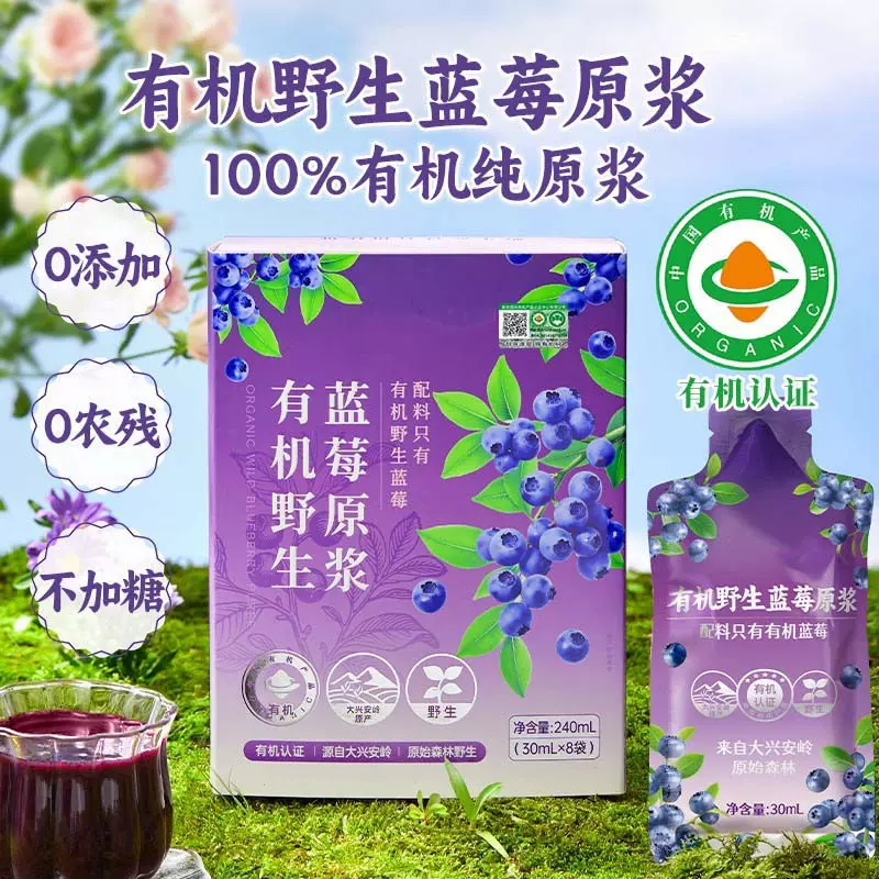 有机野生蓝莓原浆大兴安岭森林蓝莓100%nfc鲜榨果酱袋装