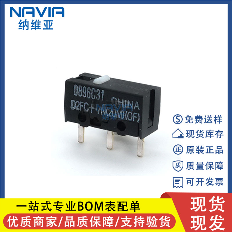 原装 D2FC-F-7N(20M)(OF) 小型微动开关0.52-0.72N 2000万次寿命