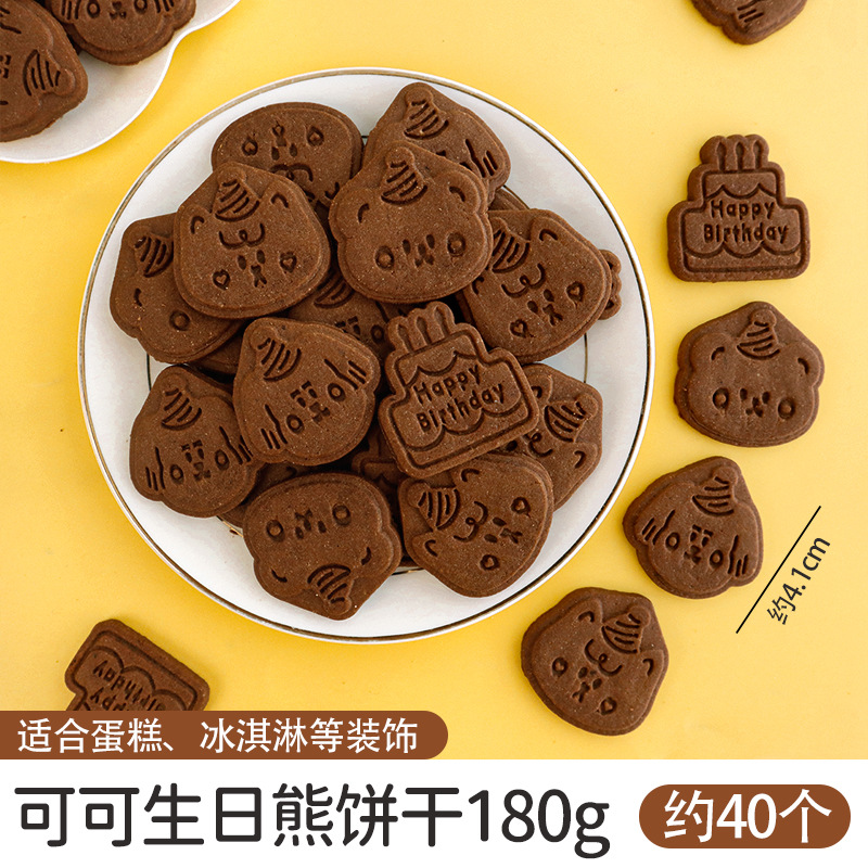 코코아맛 생일곰-180g