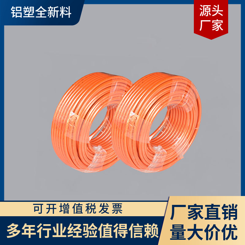 SHRF 铝塑管1216 20 热水复合管 太阳能水管  大红色
