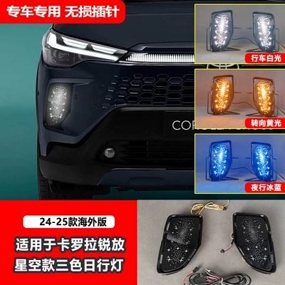 Led Daytime Running Lights, Front – Gündüz işıqları - starry-sky-three-color-streamer-daytime-running-lights-for-one-price