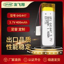 聚合物锂电池641447 3.7V 400mAh LED灯  电子锁 激光笔