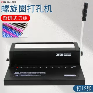 跨境专供S12M46孔螺旋圈单线圈装订机打孔机活页圈手工机器办公