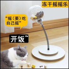 猫咪玩具自嗨解闷冻干球小猫零食逗猫棒猫训练用品漏食转盘摇摇乐