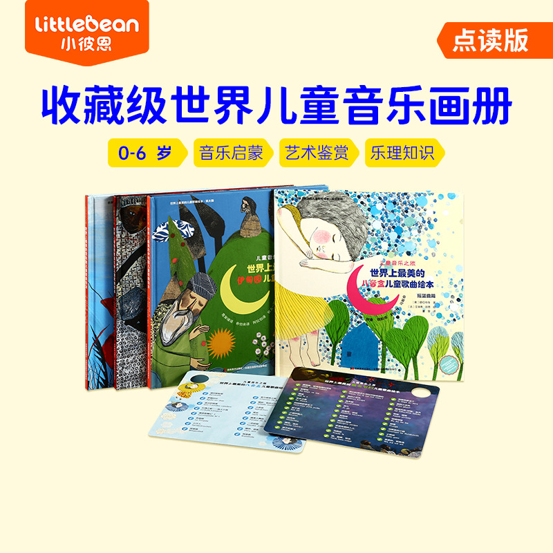 Little Peter point reading children's book World Children's Music Tour suit 4 volumes point reading edition
