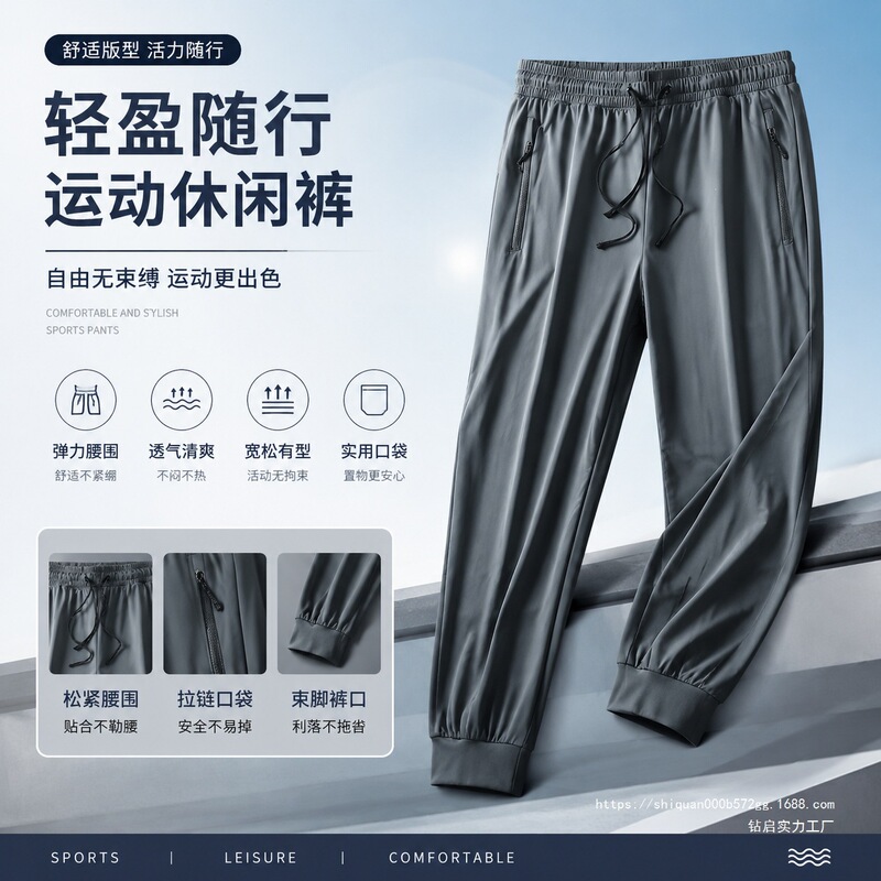 Men's Summer Thin Ice Silk Pants, Breathable, Stretchy, Sporty, Casual, Trendy, Versatile, Loose Fit, Plus Size