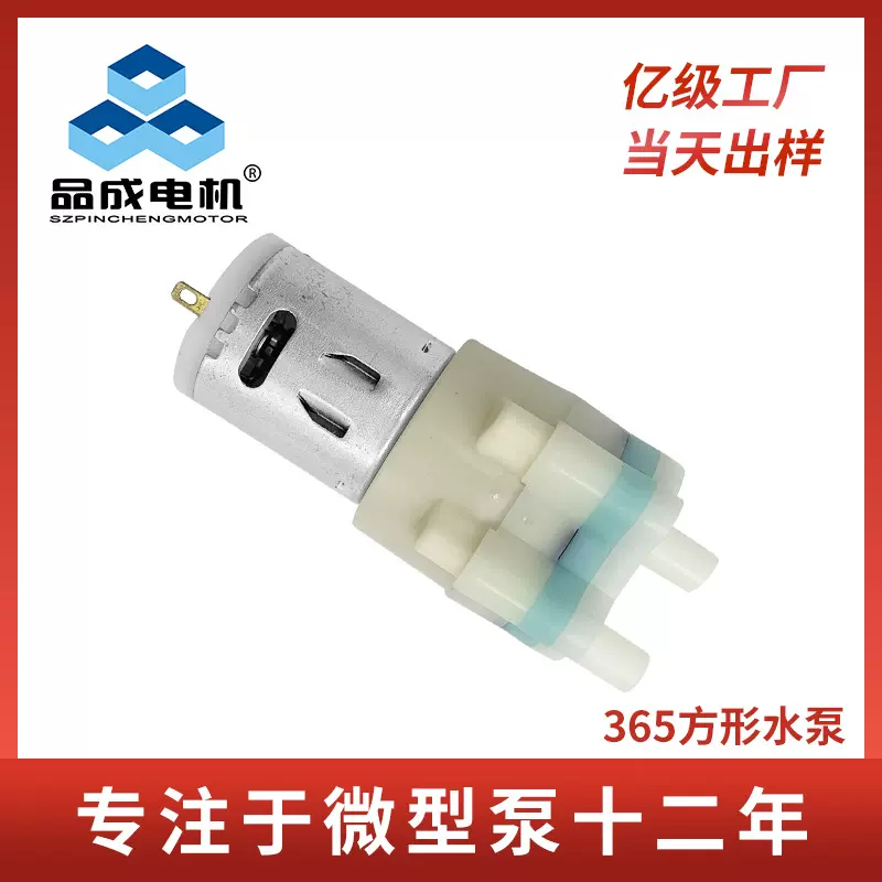 厂家直销365方形直流自吸水泵 管线机抽水器饮水机微型隔膜吸水泵