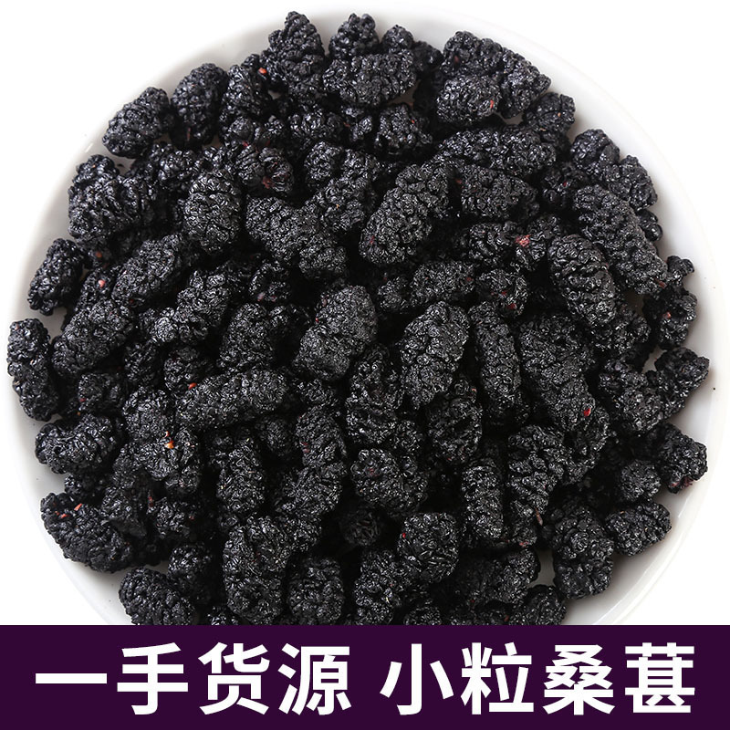 卸売バルク 500 グラム桑の実薬用と食用同源無砂無洗浄乾燥新到着新疆桑の実特級黒桑の実|undefined