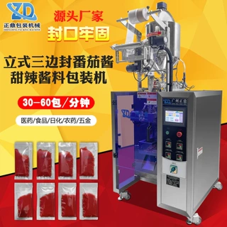 全自动番茄酱火锅底料液体包装机 多功能三边封袋装设备定制厂家