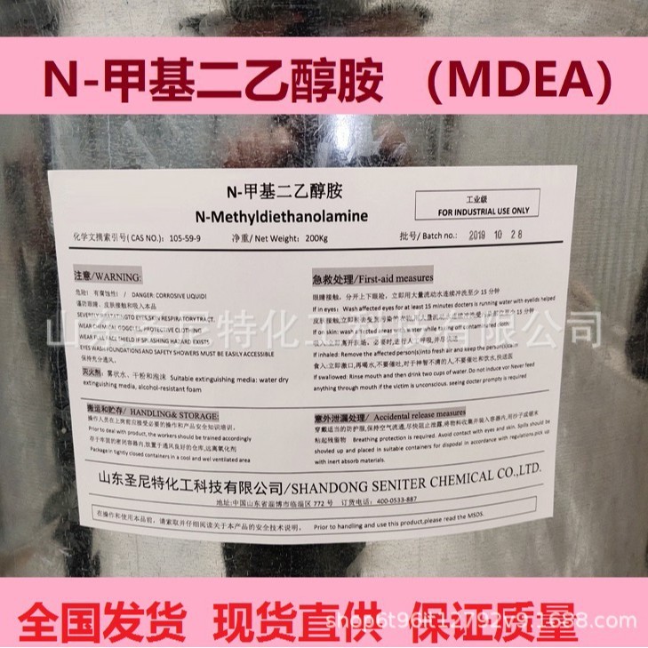 N-甲基二乙醇胺MDEA 乳化吸收泡沫催化剂 气体脱硫脱碳剂