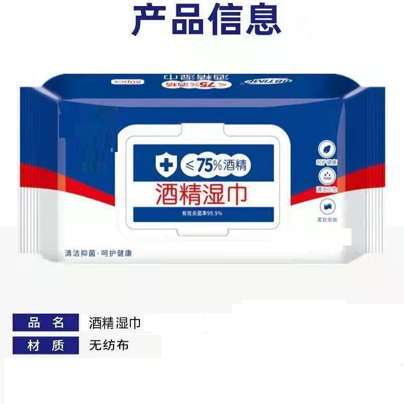 75アルコールウェットティッシュ60消毒ウェットティッシュ工場卸売り使い捨て衛生清潔洗濯フリーウェットティッシュ|undefined