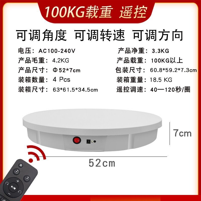 52CM 원격 제어 흰색 100KG 하중 베어링 (플러그인)