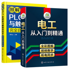 图解PLC变频器与触摸屏技术完全自学手册+电工从入门到精通零基础