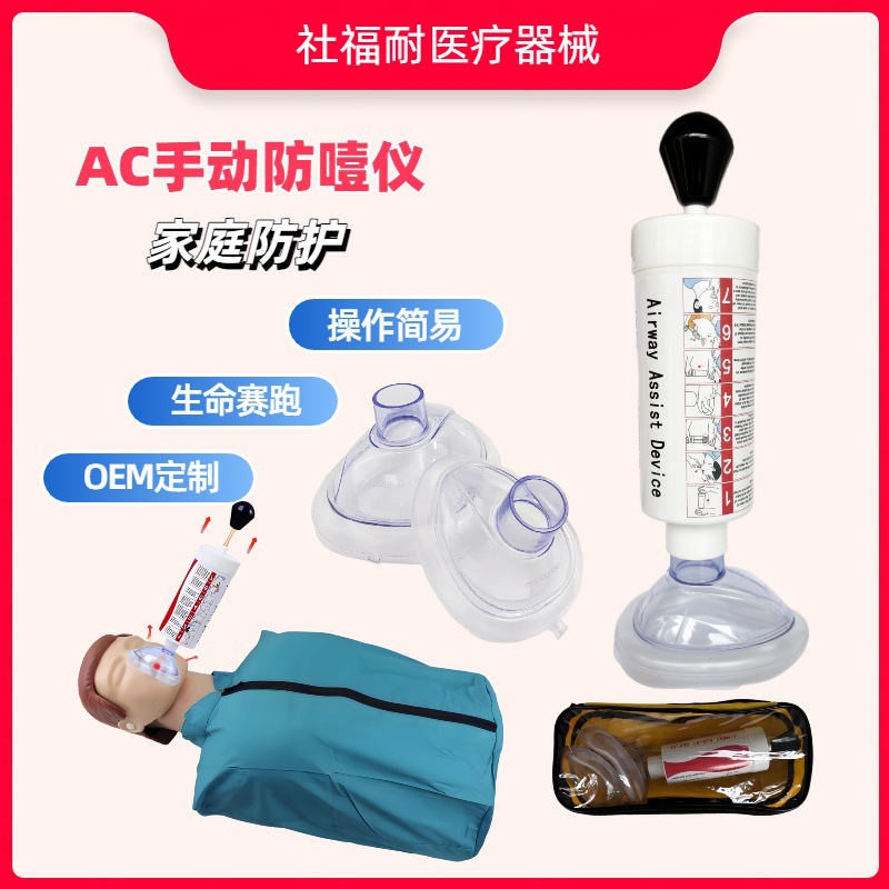 국경을 넘는 신형 AC 성인 질식 방지 마스크 어린이 질식 방지 장치 응급 훈련 마스크 질식 구조 마스크 도매
