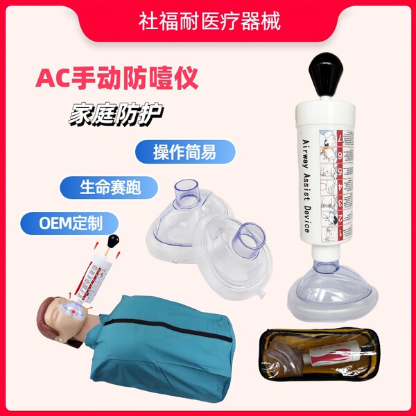 국경을 넘는 신형 AC 성인 질식 방지 마스크 어린이 질식 방지 장치 응급 훈련 마스크 질식 구조 마스크 도매
