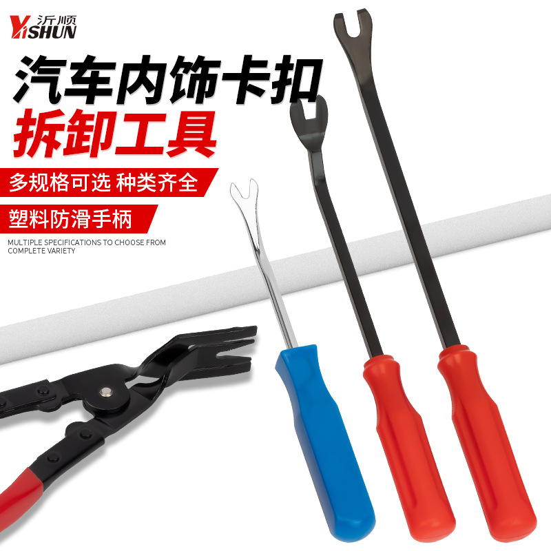 胶扣起子门板起子汽车卡扣起子胶扣起子卡汽车门起子汽车门板拆卸