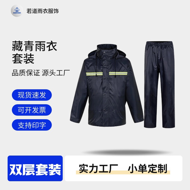 Raincoat and Rain Pants Set, Thickened Split-Type Raincoat, Anti-Storm Rain, Motorcycle Outdoor Riding Reflective Raincoat Set