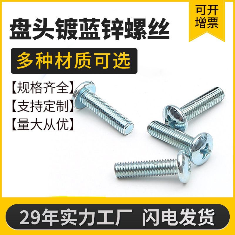 【温州厂家】十字槽盘头机螺丝304不锈钢螺钉 酸洗清洁螺栓螺纹