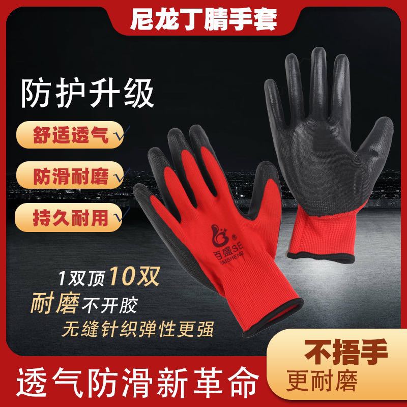 百盛丁腈浸胶防护手套耐磨防滑耐酸碱舒适手套丁青丁晴手套批发