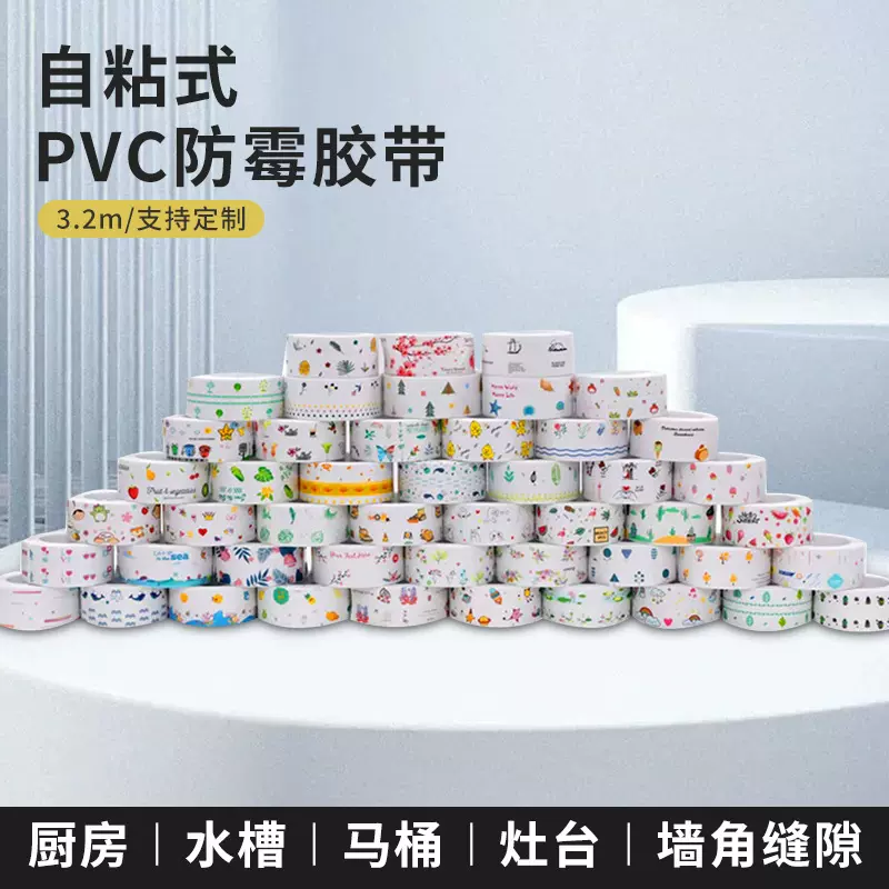 美缝贴 厨房灶台水槽防水贴厨卫防水胶带 卫生间防霉美缝贴马桶贴