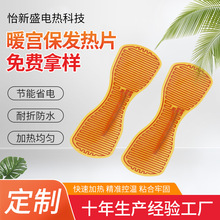 暖肚宝发热片pi薄膜加热片耐高温柔性金属电热膜发热板厂家批发