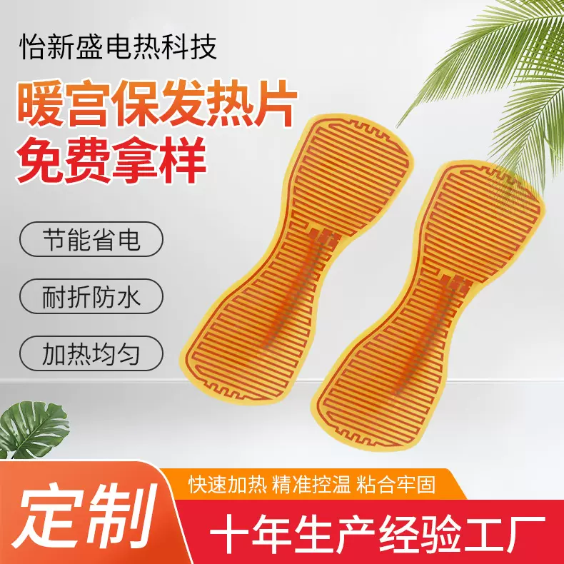 暖肚宝发热片pi薄膜加热片耐高温柔性金属电热膜发热板厂家批发